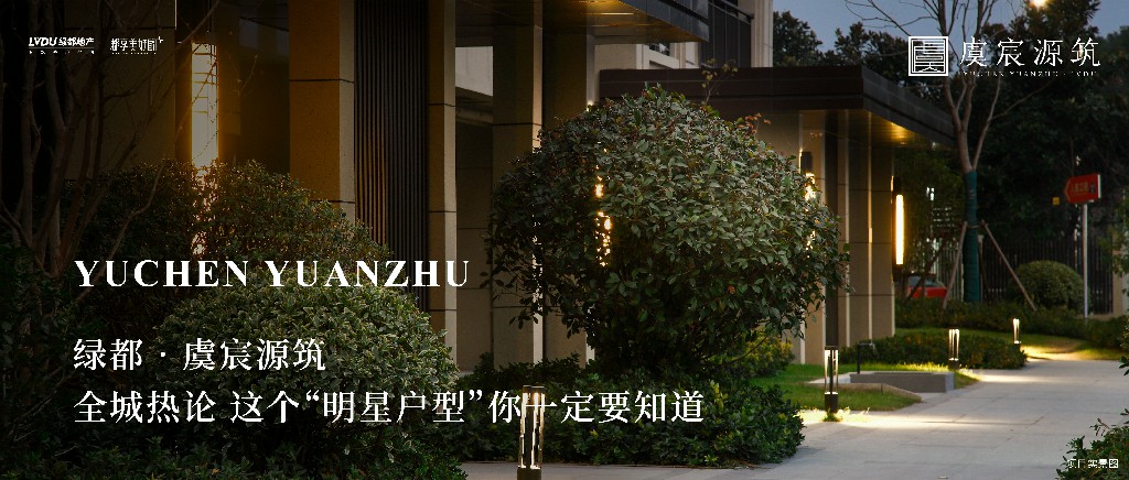 海洋之神hy590·虞城源筑|全城热论，这个“明星户型”你肯定要知路