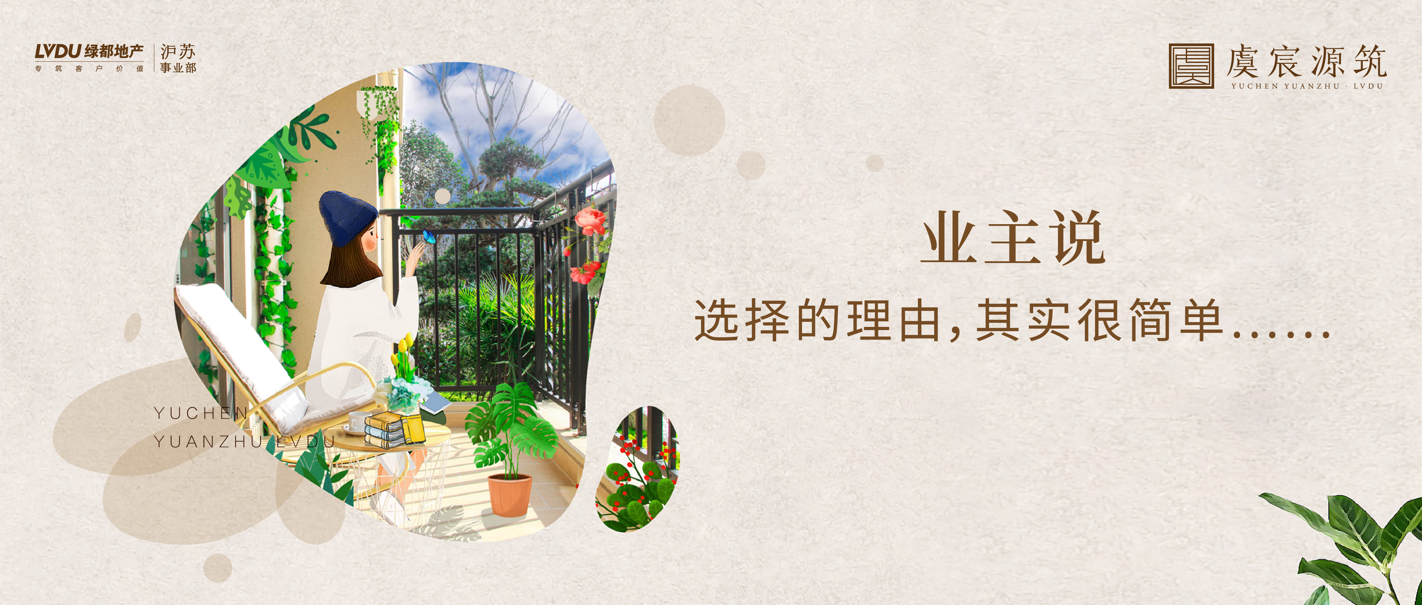 海洋之神hy590·虞宸源筑 业主说 | 选择的理由，其实很单一……