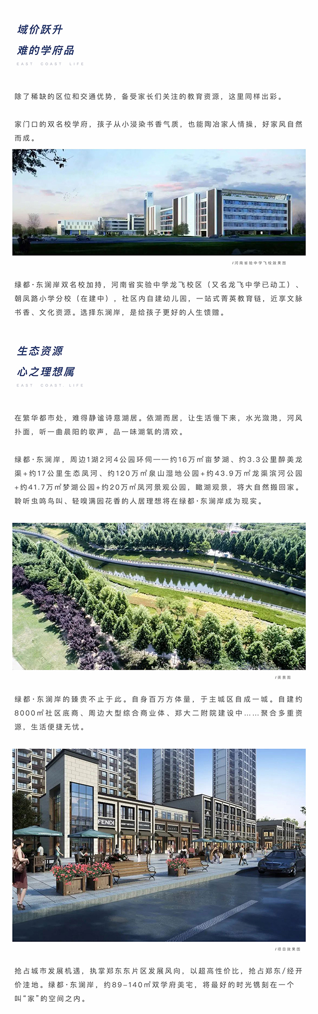 聚焦主城东片区，搭上主城发展顺风车