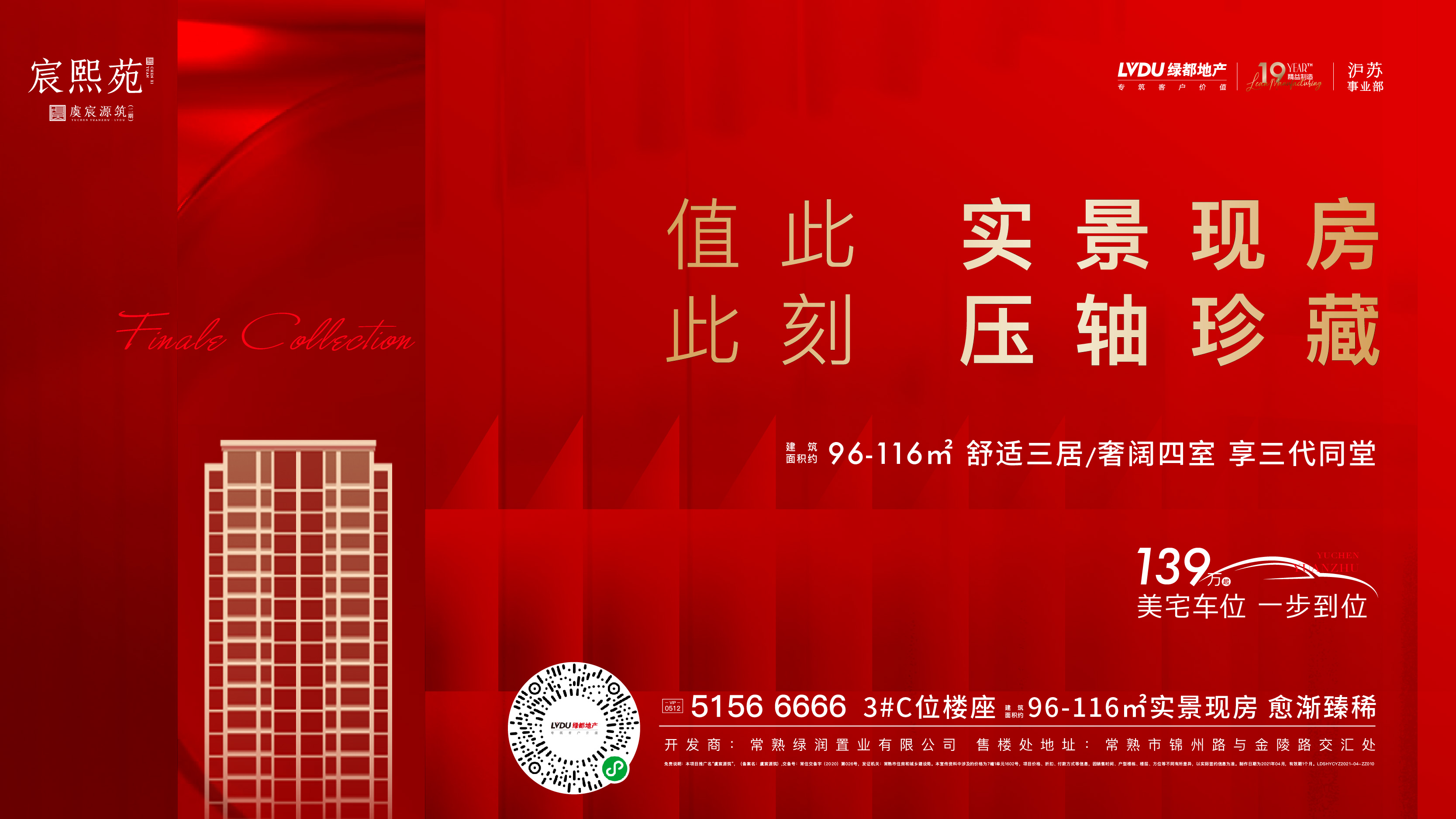 海洋之神hy590·虞宸源筑 | 错过会痛恨！值此一栋实景现房，欲购从快