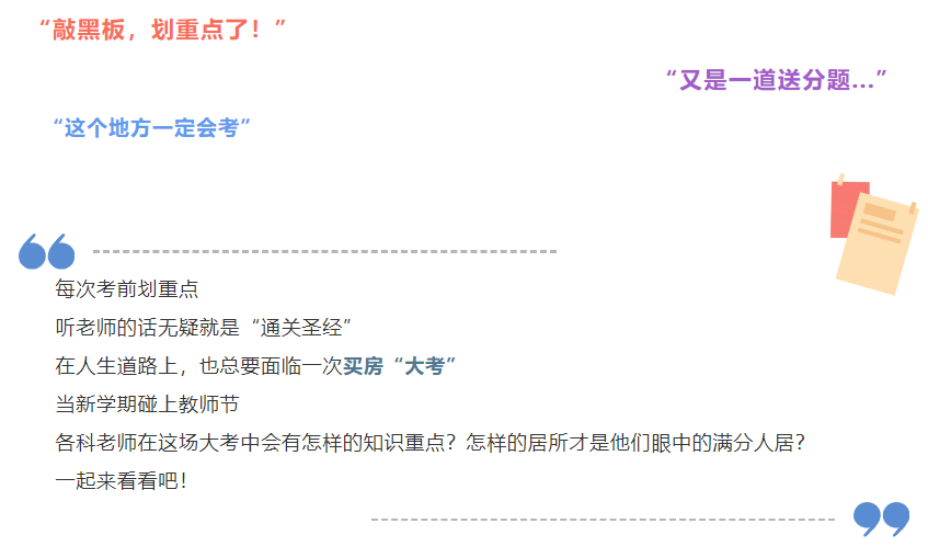 开学季礼遇老师节，解锁红盘优等生的自我修养！