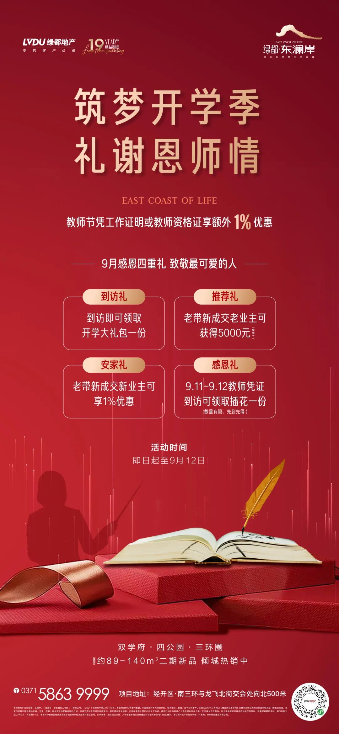 开学季礼遇老师节，解锁红盘优等生的自我修养！