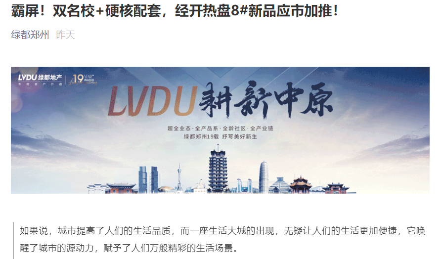 霸屏！双名校+硬核配套，经开热盘8#新品应市加推！