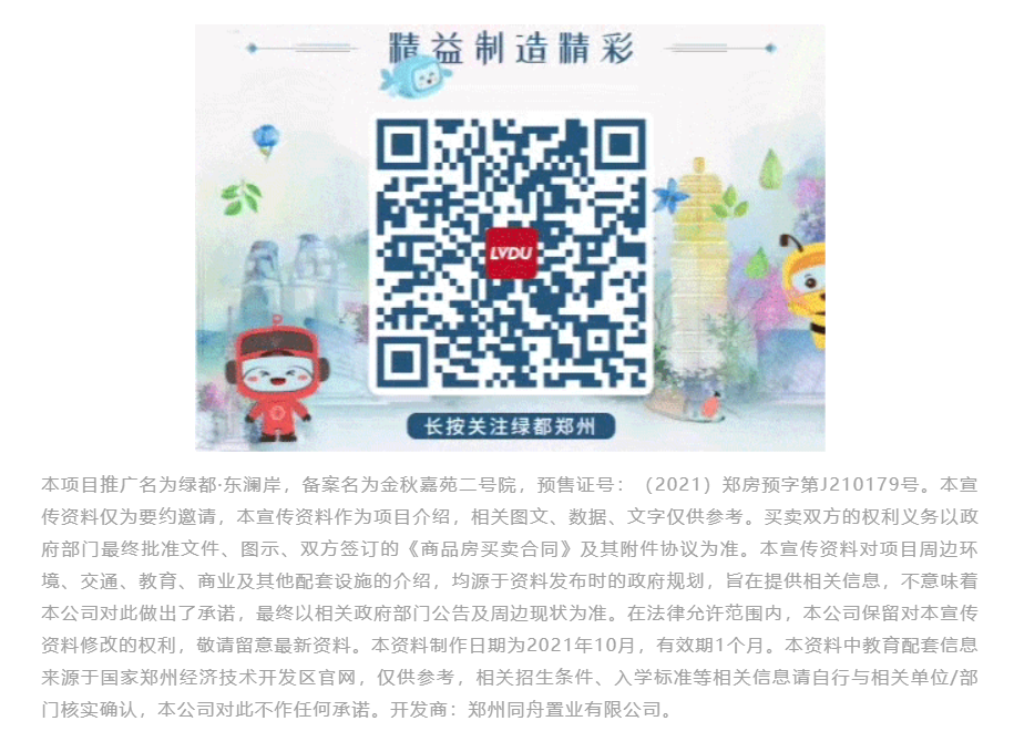 霸屏！双名校+硬核配套，经开热盘8#新品应市加推！