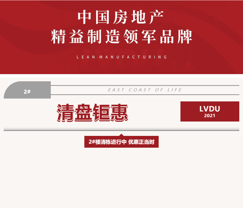 唯此20席，2#清盘特惠！入住经开明星盘的机遇来了！