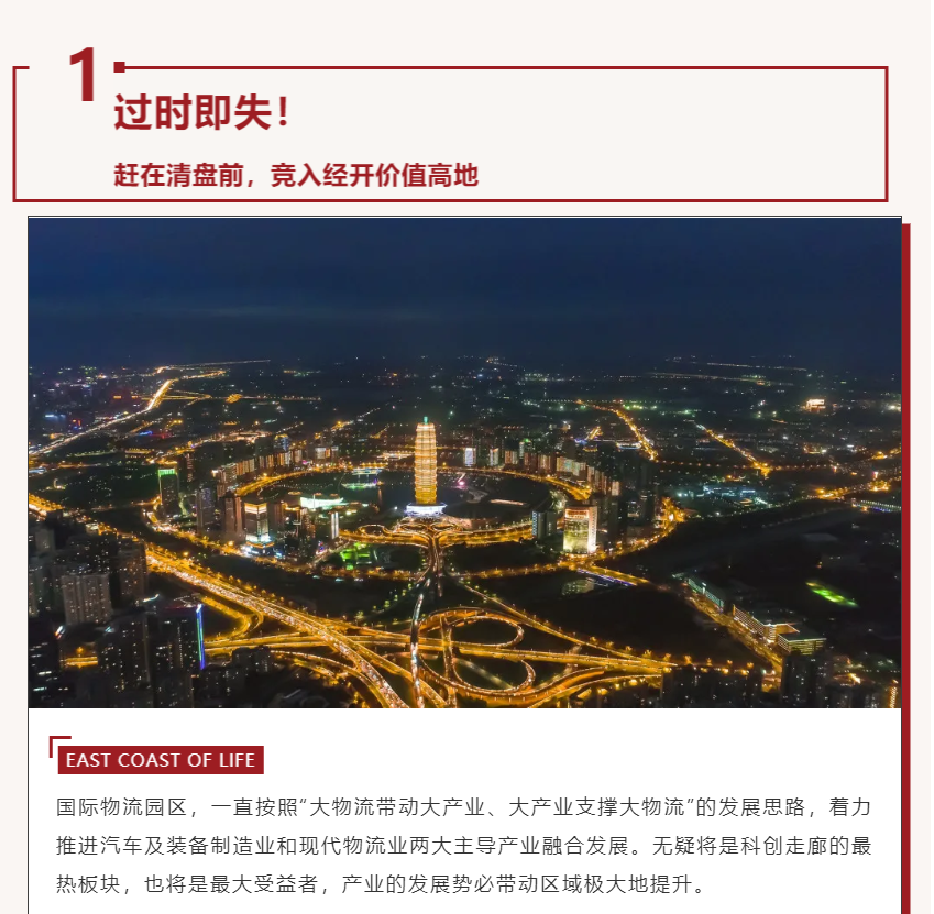 唯此20席，2#清盘特惠！入住经开明星盘的机遇来了！