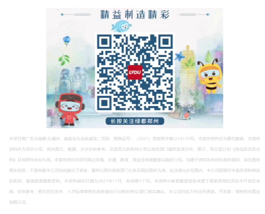 唯此20席，2#清盘特惠！入住经开明星盘的机遇来了！