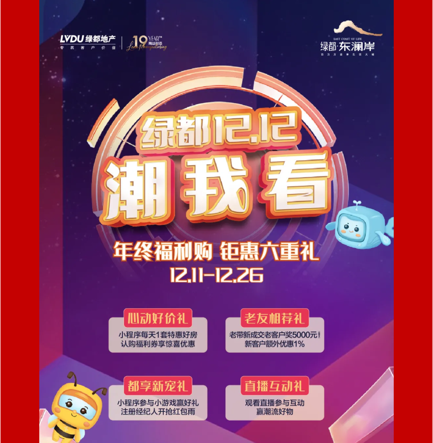 年终薅好房，这个明星红盘把“出圈”进行到底！