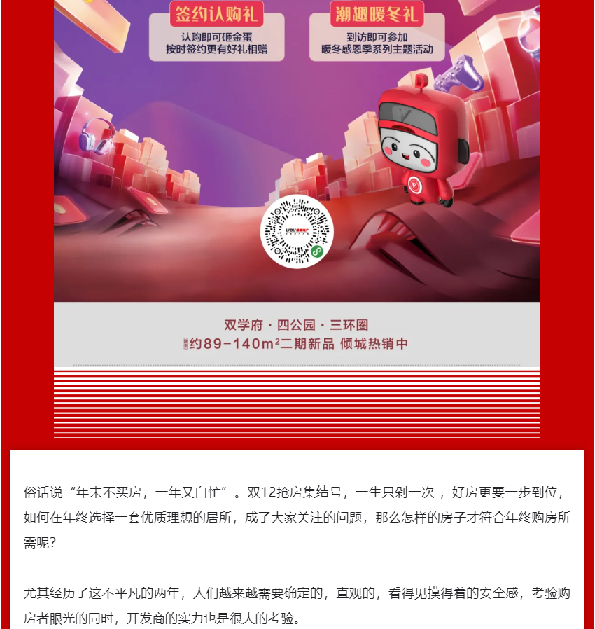 年终薅好房，这个明星红盘把“出圈”进行到底！