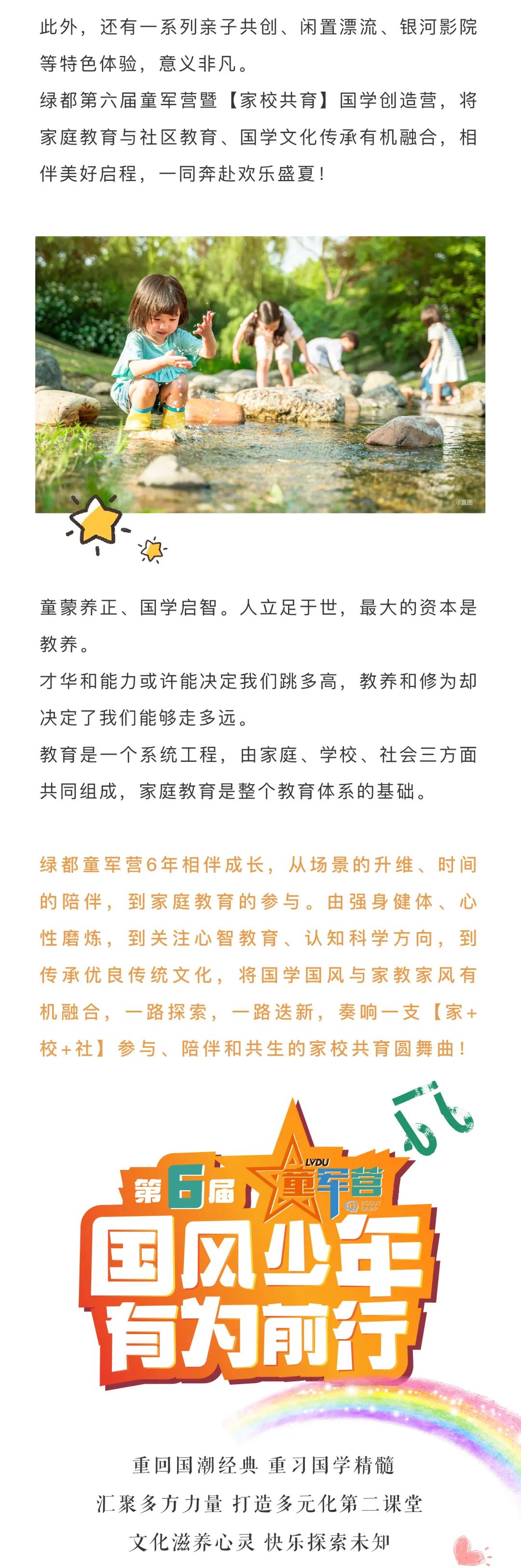 海洋之神hy590童军营第6届来啦！国风少年·有为前行！国粹创造营即将欢涝祠幕！